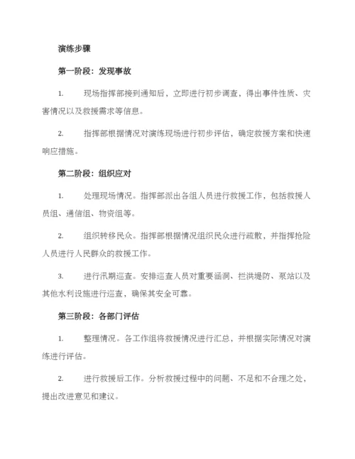 民兵水库演练方案.docx