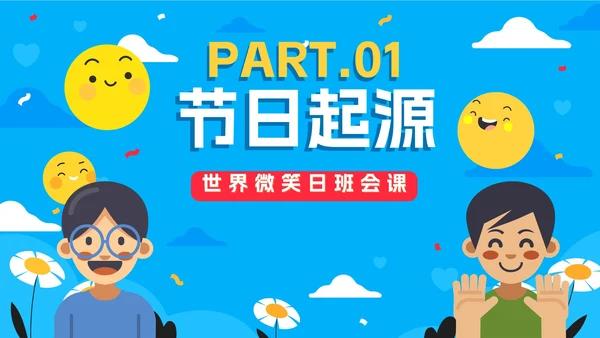 蓝色卡通手绘世界微笑日班会课PPT模板