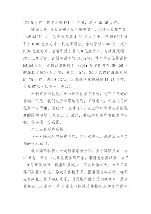 2022年抗旱应急供水方案.docx