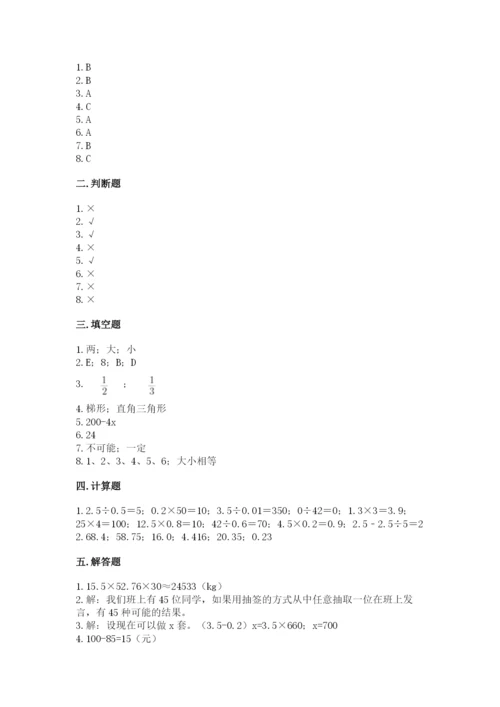 人教版小学数学五年级上册期末测试卷含答案（最新）.docx