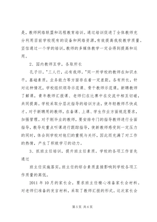 二次培训总结五篇.docx