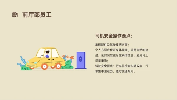黄色简约商务插画风酒店安全管理培训PPT模板安全生产