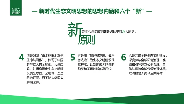 绿水青山就是金山银山生态文明PPT课件