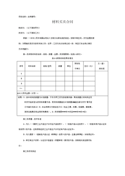 推荐材料买卖合同版