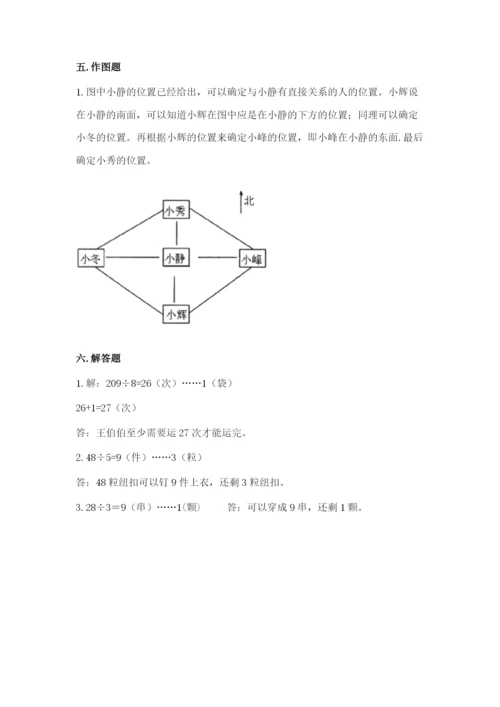 人教版三年级下册数学期中测试卷含完整答案（名校卷）.docx