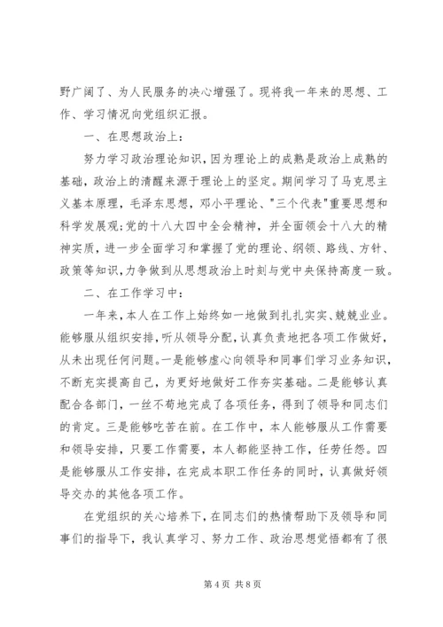 党员思想汇报的内容.docx