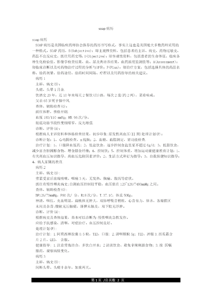 soap病历.docx