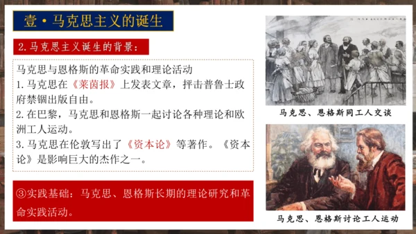 第21课马克思主义的诞生和国际共产主义运动的兴起  课件