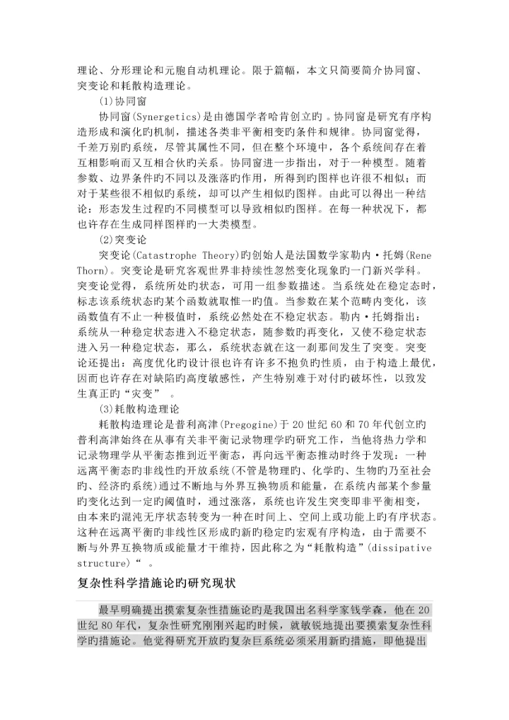 复杂性科学0.docx