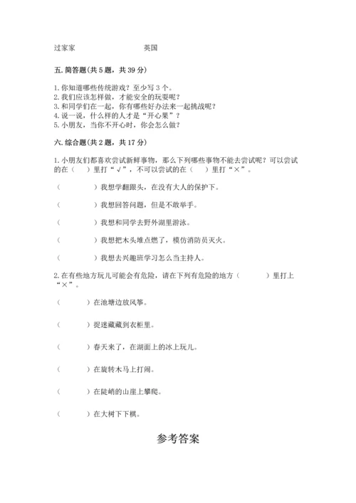 小学二年级下册道德与法治期中测试卷【名校卷】.docx