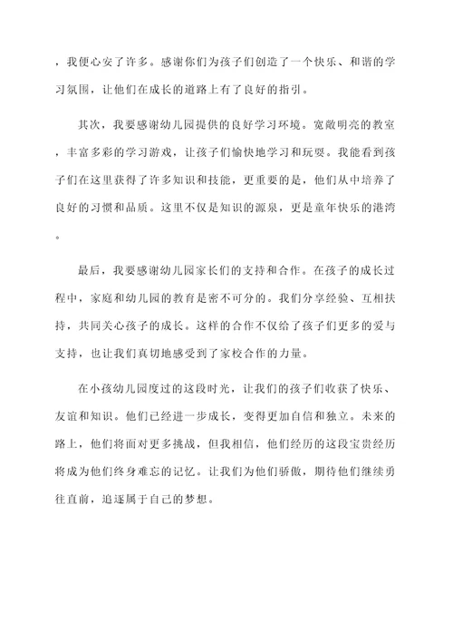 小孩幼儿园毕业家长感想