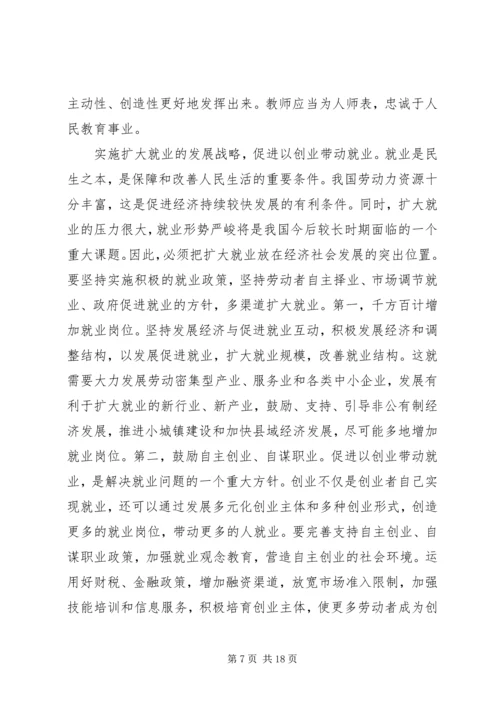 加快推进以改善民生为重点的社会建设 (4).docx