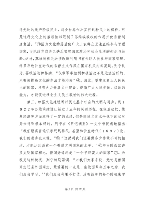 列宁关于社会主义文化建设的重要思想.docx