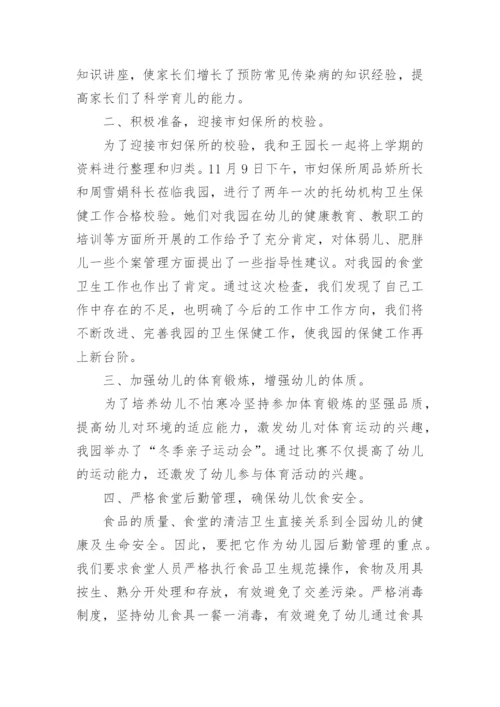 幼儿园保健工作总结_4.docx
