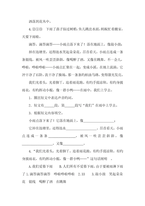 2022年类文阅读2我是什么