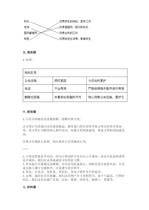 部编版三年级下册道德与法治期末测试卷精品【有一套】.docx