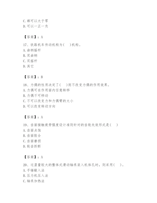 国家电网招聘之机械动力类题库及参考答案（突破训练）.docx