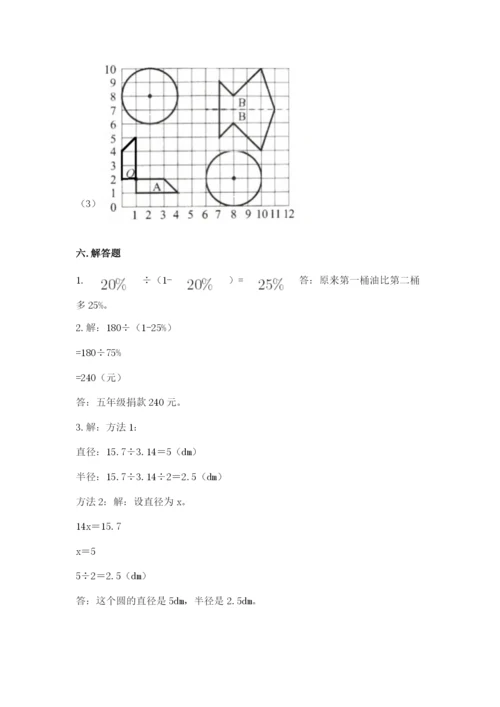 2022六年级上册数学期末考试试卷【突破训练】.docx