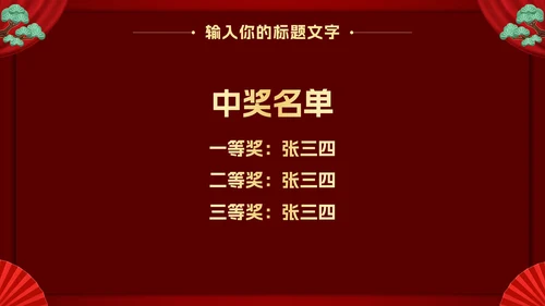 新年年会活动PPT模板