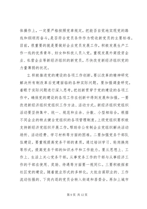 党的建设影响的思考.docx