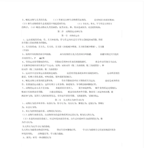 生物八上知识点总结计划