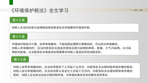 新修订中华人民共和国环境保护税法全文解读学习PPT