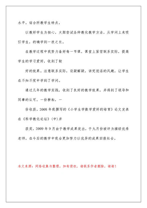 教师任现职以来的主要工作实绩