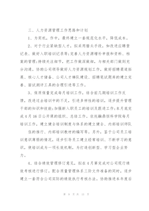 2022年员工试用期个人工作总结范文.docx