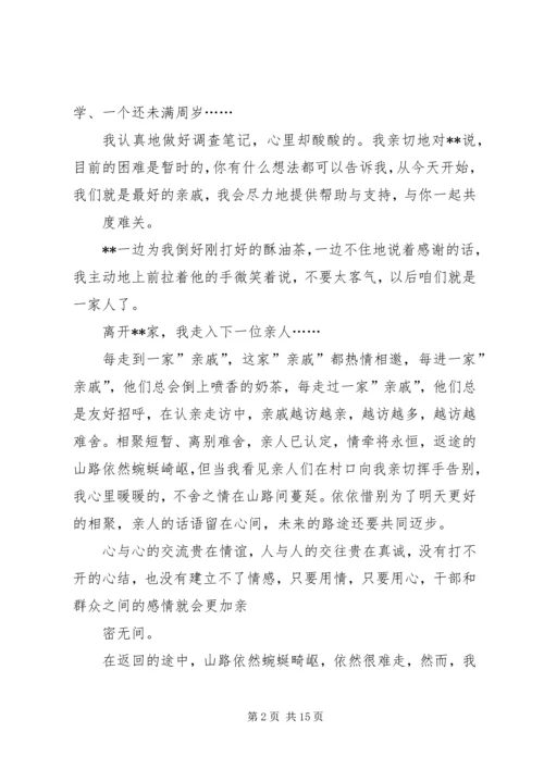 结对认亲活动心得体会 (5).docx