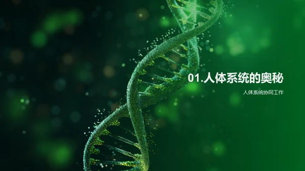 探索生物世界