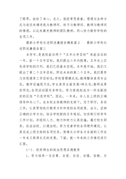 2023年最新小学校长述职述廉报告(三篇).docx
