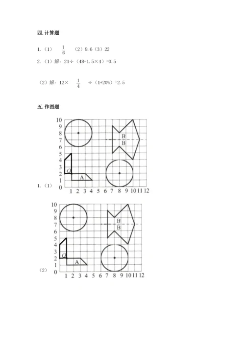 2022人教版六年级上册数学期末测试卷及参考答案【综合卷】.docx