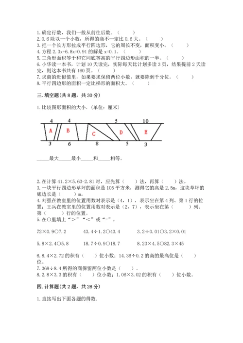 小学五年级上册数学期末考试试卷附参考答案【实用】.docx