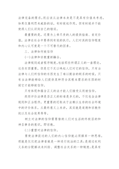 法律信仰论文.docx