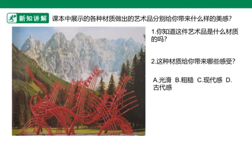 第四课《材质的美》课件