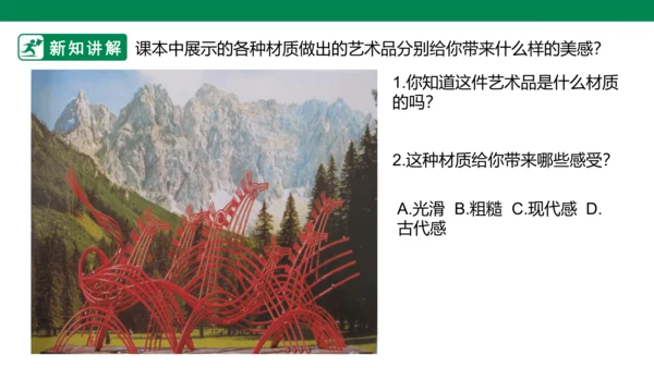 第四课《材质的美》课件