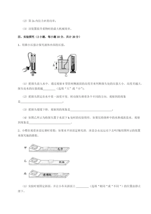 强化训练北京市第十二中学物理八年级下册期末考试定向训练练习题（详解）.docx