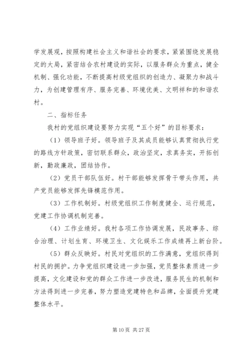 村支部书记XX年工作计划 (2).docx