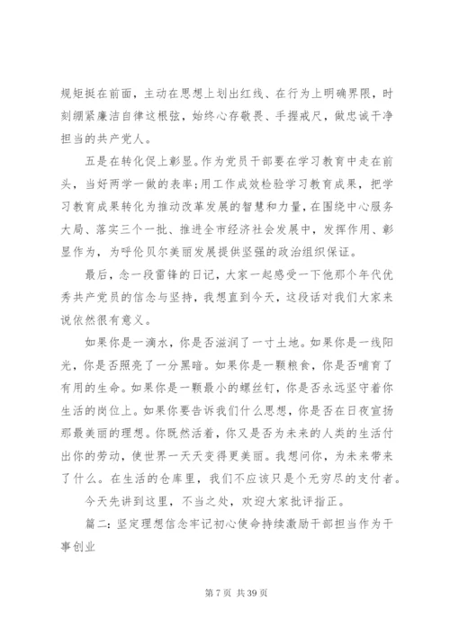 坚定理想信念党课讲稿范文三篇.docx