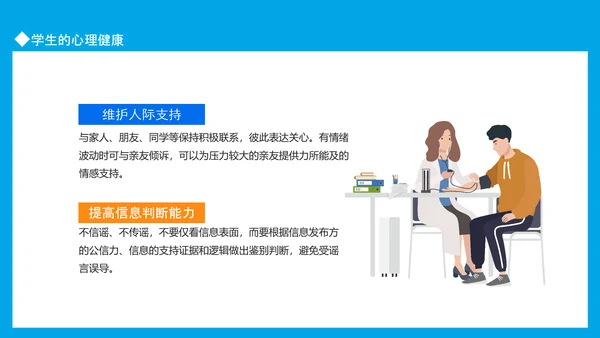 防传染病心理健康防线PPT模板