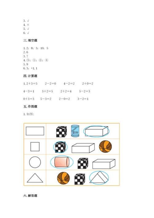 人教版一年级上册数学期中测试卷附参考答案（突破训练）.docx