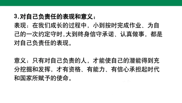 第三单元 勇担社会责任 复习课件(共40张PPT)