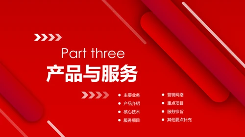 红色简约企业宣传企业简介公司简介PPT模板