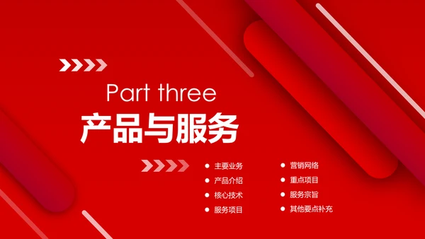 红色简约企业宣传企业简介公司简介PPT模板