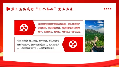 三个务必二十大精神党课PPT课件
