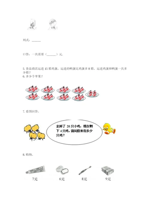 二年级上册数学解决问题50道精品【满分必刷】.docx