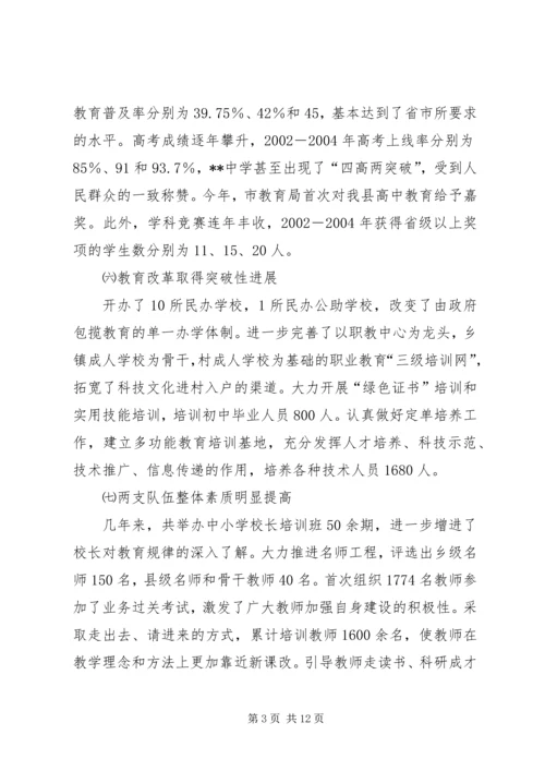 人民政府关于教育发展情况的自查汇报.docx