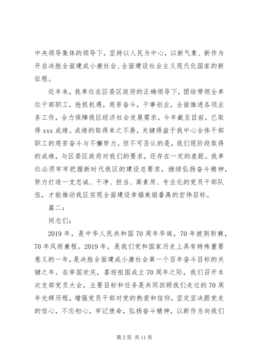 建国70周年微党课讲稿两篇.docx