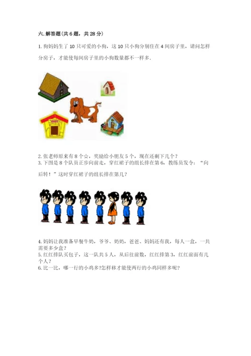 北师大版一年级上册数学期末测试卷可打印.docx