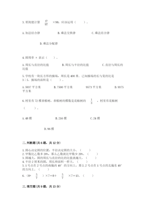 小学数学六年级上册期末考试试卷（考试直接用）word版.docx